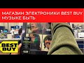 Шоппинг в Best Buy // Музыке быть // Влог США