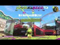 明日のスプゴーに向けてダイナモを高めるXマッチ【スプラトゥーン3】