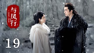 【The Legend of Shen Li】EP19Zhao Li Ying, Lin Geng XinRomance, FantasyKUKAN Drama