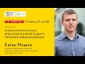 Основи інфекційного контролю в амб практиці, візити на дім, патронаж новонароджених в період COVID19