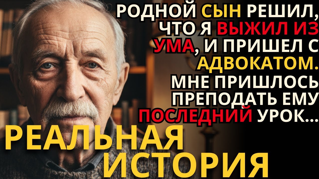 «ПАПА, ПРОСТО ПОДПИШИ». СЫН ХОТЕЛ УПРАВЛЯТЬ ДЕНЬГАМИ ОТЦА, НО ОДНА ФРАЗА В ЗАВЕЩАНИИ ЛИШИЛА ЕГО ВСЕГ