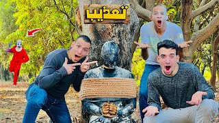 كشفنا وش المافيا الحقيقي   وعملنا منو كيكه بطعم المافيا    ولاكن الفرحه مكملتش   - اسمعها