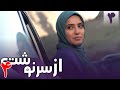 سریال از سرنوشت 4 قسمت 4 Serial Az Sarnevesht 4 Part 4 