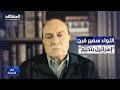 إسرائيل بتحلم ولن نسكت.. رد ناري من قائد سابق بالجيش المصري على أزمة أرض الصومال - في الواجهة