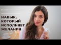 Благодарность – ключ к исполнению желаний | Осознанность