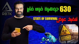 سحب 693 جوهرة فرى فاير من موقع Rb7ak بعرض واحد state of survival