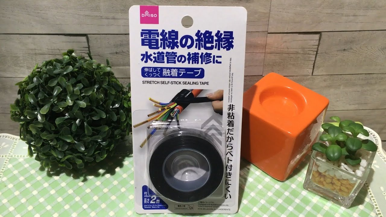 100均 ダイソーの自己融着テープを購入して 使ってみた Youtube