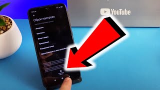 Сброс к ЗАВОДСКИМ НАСТРОЙКАМ любого смартфона на ANDROID! screenshot 5