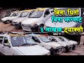 ३ लाखमा ट्याक्सी बिना धितो बिना झन्झट | Secondhand Taxi price in nepal | New Taxi in Nepal Used Taxi