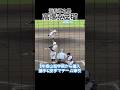 #高塚克己瑠 #浜松江之島 #ドラフト #高校野球 #山梨学院