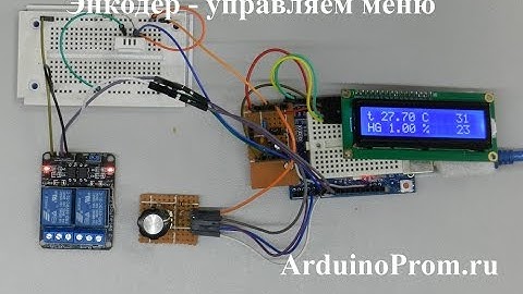 Энкодер - управляем меню