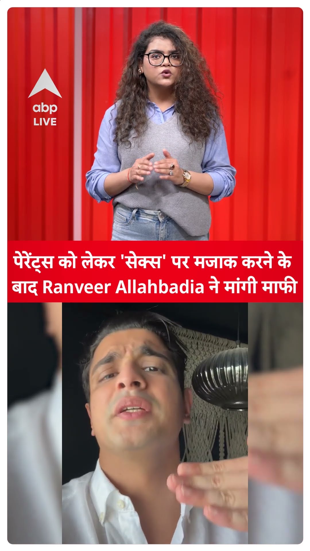 'India's Got Latent' पेरेंट्स को लेकर 'सेक्स' पर मजाक करने के बाद Ranveer Allahbadia ने मांगी माफी