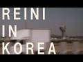 レイニ - VLOG in KOREA(25.11.17 - 11.19)