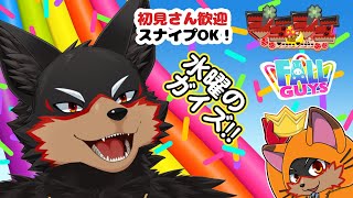 【FallGuys/フォールガイズ#311】水曜の昼にいろんなショーを楽しもう🦊🐾【ジュージュー/Vtuber】#fallguys #フォールガイズ #live