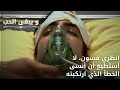 انظري فسون لا أستطيع أن أنسى الخطأ الذي ارتكبته مسلسل و يبقى الحب الحلقة 64 انظري فسون لا أستطيع أن أنسى الخطأ الذي ارتكبته مسلسل و يبقى الحب الحلقة 64