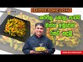 කරවිල කොල පාටට තිත්ත අඩුවෙන් රසට හදමු.HOW TO MAKE BITTER MELON CURRY. COOKING SHOW (Sri Lankan Chef)