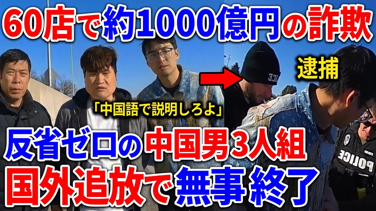 反省ゼロの中国人詐欺グループが逃げ切れず愛車のベンツ包囲された末路w 