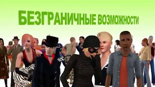 Трейлер игры The Sims 3 Трейлер игры The Sims 3