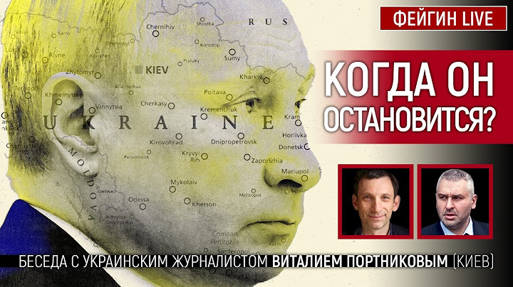 Когда он остановится? Беседа с Виталием Портниковым @portnikov.argumenty