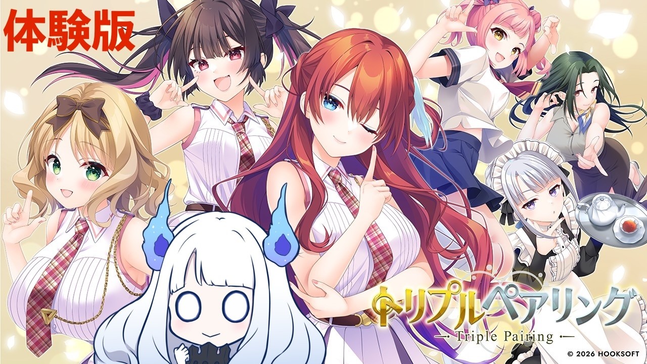【トリプルペアリング】さわやか三角【体験版】