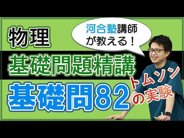 Basic Problems in Depth: Essential Basic Question 82 [Explanation