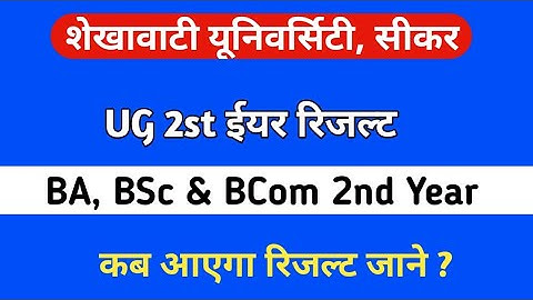 2nd Year Result 2021 | UG 2nd Year Ba, Bsc & Bcom Result Kb Jari Hoga | Shekhawati University |