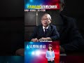 命案卡關！外交制裁手段...凍結金援逼破案！辦案手札獨家曝光！最強刑事陣容...追真相！  ⁨@ebcOhMyGod   #shorts