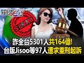 台灣詐騙事件