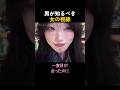 男が知るべき女の視線