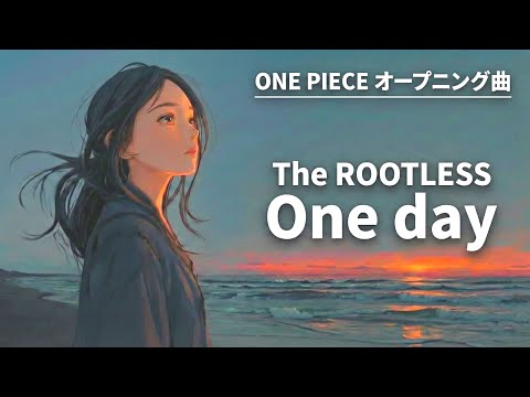 One day / The ROOTLESS【ONE PIECE OP｜ハイトーン女性ボーカル｜AI Cover】