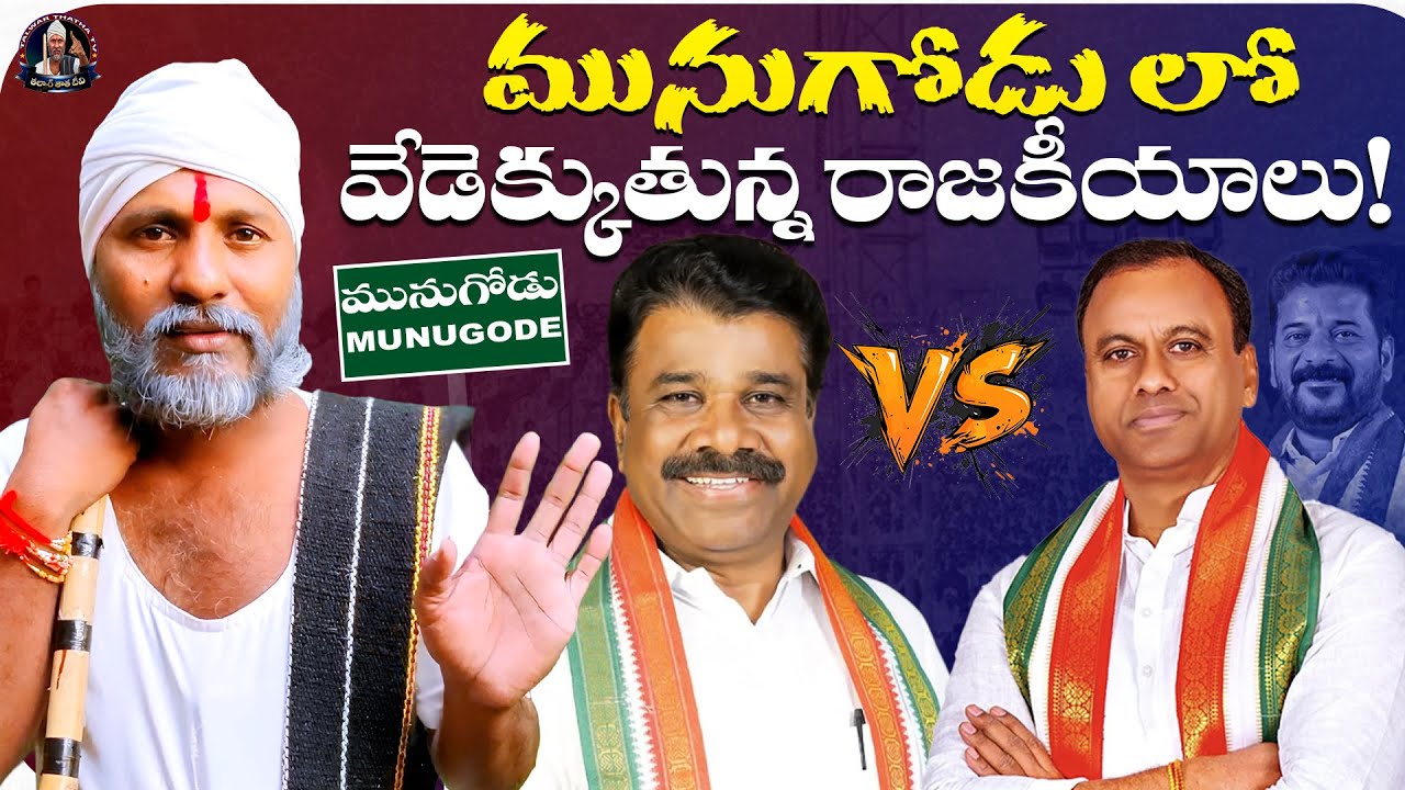 💥 Munugode Politics on Fire | Leaders Face to Face