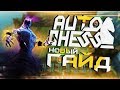 DOTA AUTO CHESS - НОВЫЙ ГАЙД (ЭЛЬФЫ ИЛИ ТЕРРОР С ДЕМОНАМИ?)