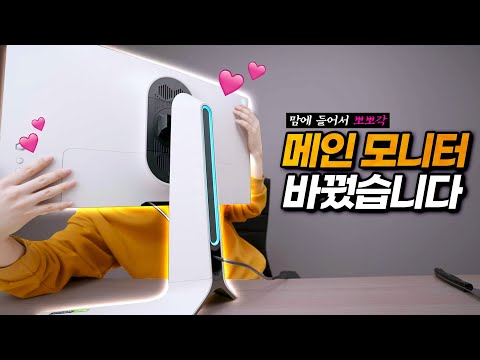 델에서 괴물같은 모니터가 나와서 메인모니터 바로 바꿔버렸습니다.