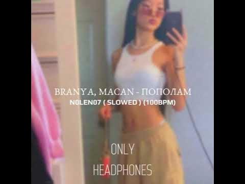 BRANYA, MACAN - Пополам ( N0LEN07 Slowed ) (100BPM) - YouTube