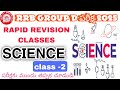 RRB GROUP D SCIENCE CLASS -2 తెలుగు లో