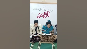 آخر سورة الزمر