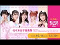 【10/14(土)開催】代々木女子音楽院 シングル『気まぐれBoogieBack!!』リリースイベント@エンタバアキバ by SHINSEIDO