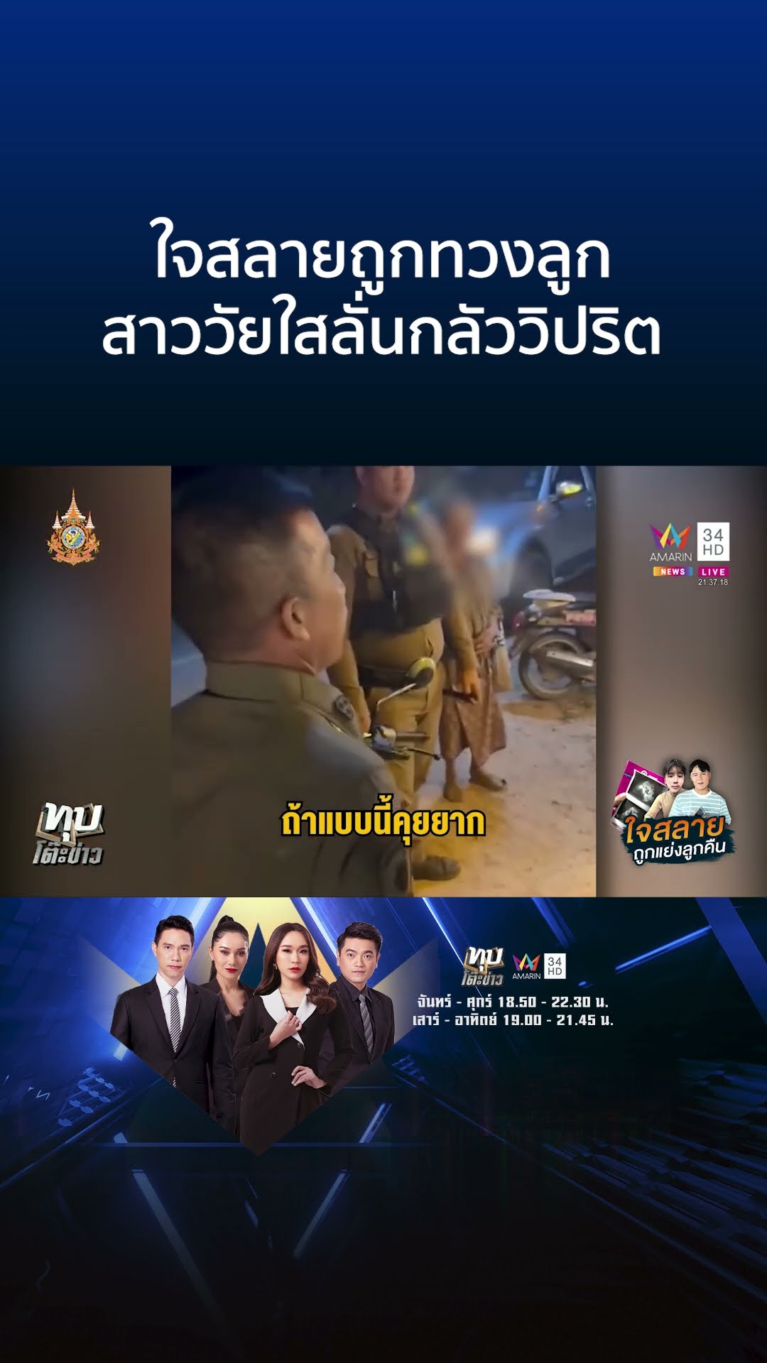 สาววัยใสยกลูกให้คู่รักชายชายแล้วทวงคืน อ้างไม่อยากให้ลูกโตมาวิปริต | ทุบโต๊ะข่าว