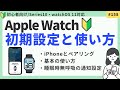 【 Series 10対応】Apple Watchの初期設定・基本の使い方・睡眠時無呼吸の通知設定