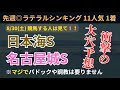 【2025日本海S/名古屋城S】8/30(土)競馬見ないと損!出世レースの日本海Sは伝説新潟日報賞組○○!大穴○○が驚異の連続不利で妙味が取れる名古屋城ステークス!能力をベースにしたロジカル競馬予想!