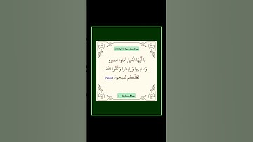سورة ال عمران - سورة 03 - اية 200