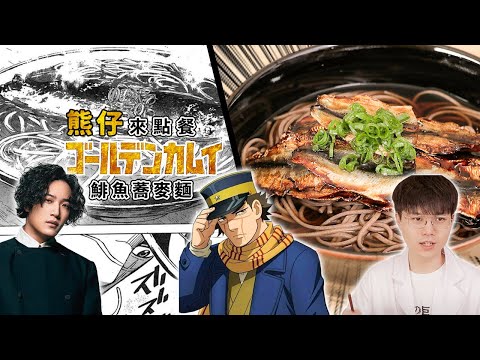 【雲端廚房】韻腳無限愛吃拉麵的熊仔來點餐，吃完還直接HINA了起來 @poeproduction ｜瑞可 RICO