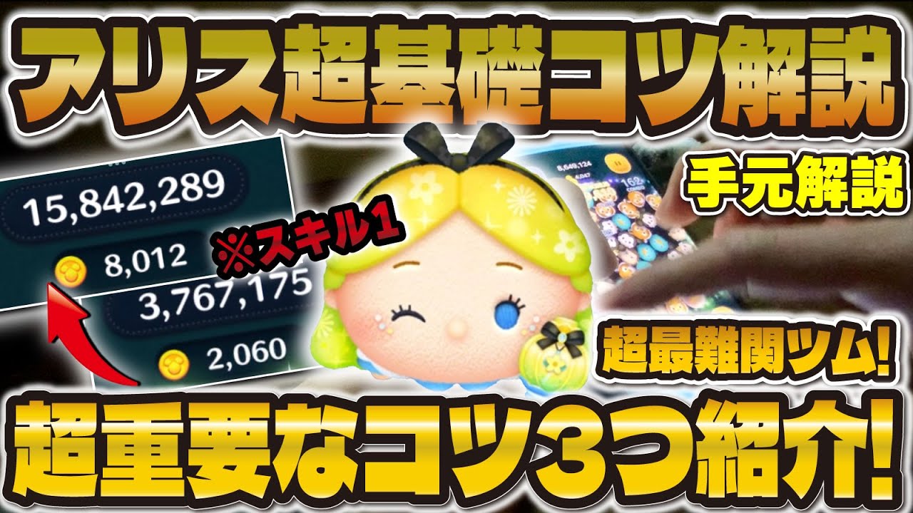 手元解説】超最難関のスキル1のパフュームアリスで8000枚達成したコツ
