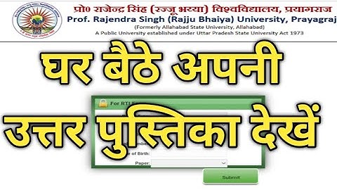 Prof.Rajendra Singh(Rajju bhaiya)University Praygraj-How to Apply for View Answer Book/RTI form 2025