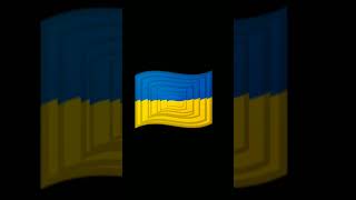 слава нації смерть ворогам🇺🇦💛💙