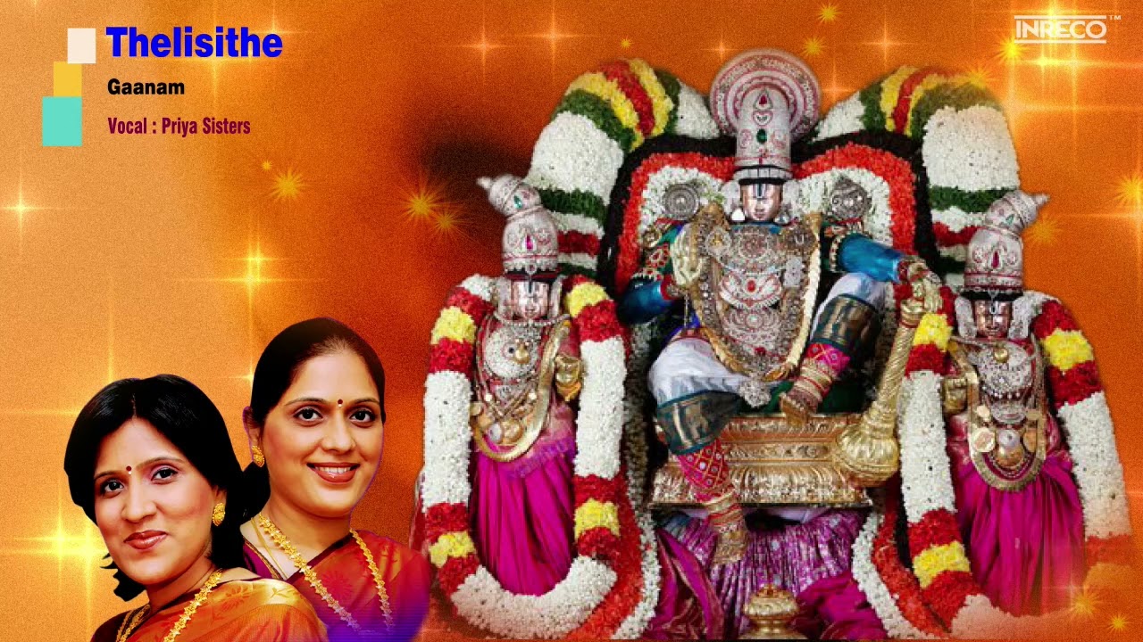 Thelisithe  Gaanam  Priya Sisters   Best Carnatic Devotional Songs  Annamacharya Bakthi Padalgal