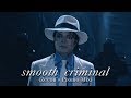 SMOOTH CRIMINAL (Zecon's Promo Mix) | Michael Jackson