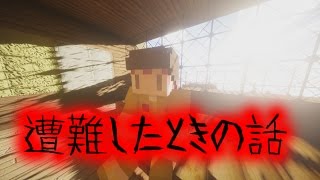 【マイクラ】意味が分かると怖い話「遭難したときの話」