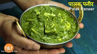 Palak Paneer Recipe | Cottage Cheese In Spinach Gravy | Indian Main Course Recipe | Kanak's Kitchen