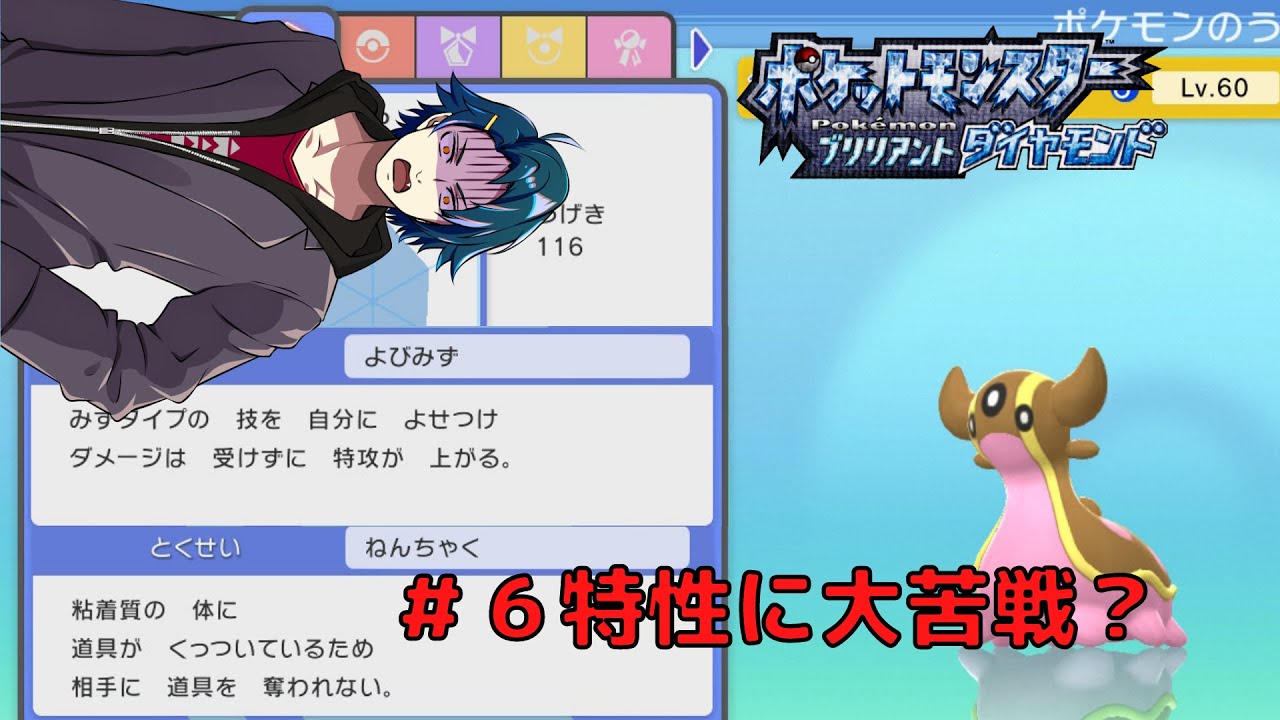 ゲーム配信 6 特性に大苦戦 ポケットモンスター ブリリアントダイヤモンド Youtube